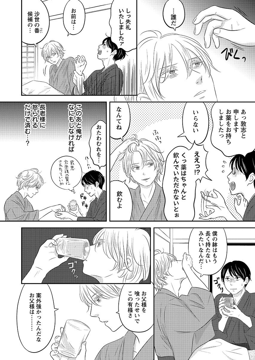 Tsunokakushi Chapter 10 10ページ