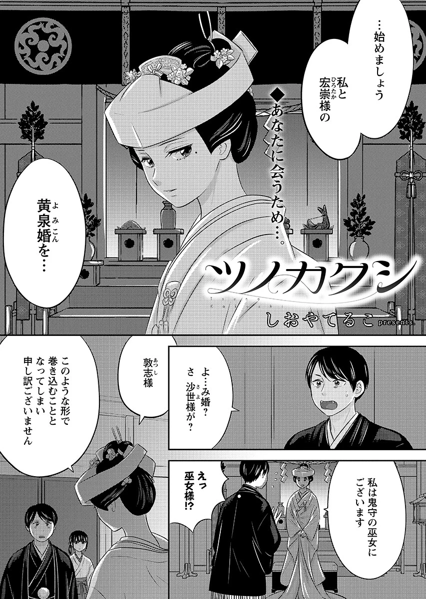 Tsunokakushi Chapter 11 1ページ