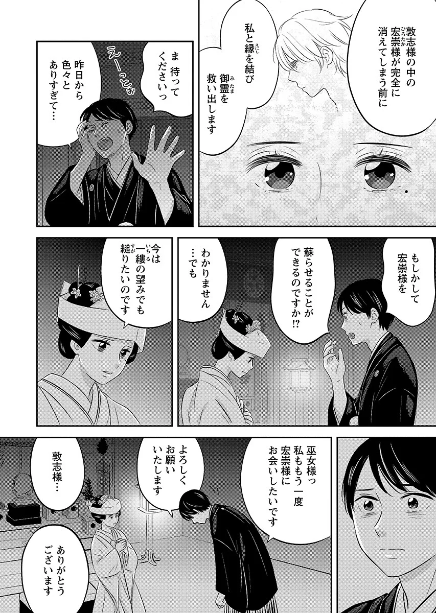 Tsunokakushi Chapter 11 2ページ