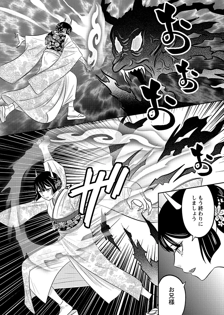 Tsunokakushi Chapter 11 11ページ
