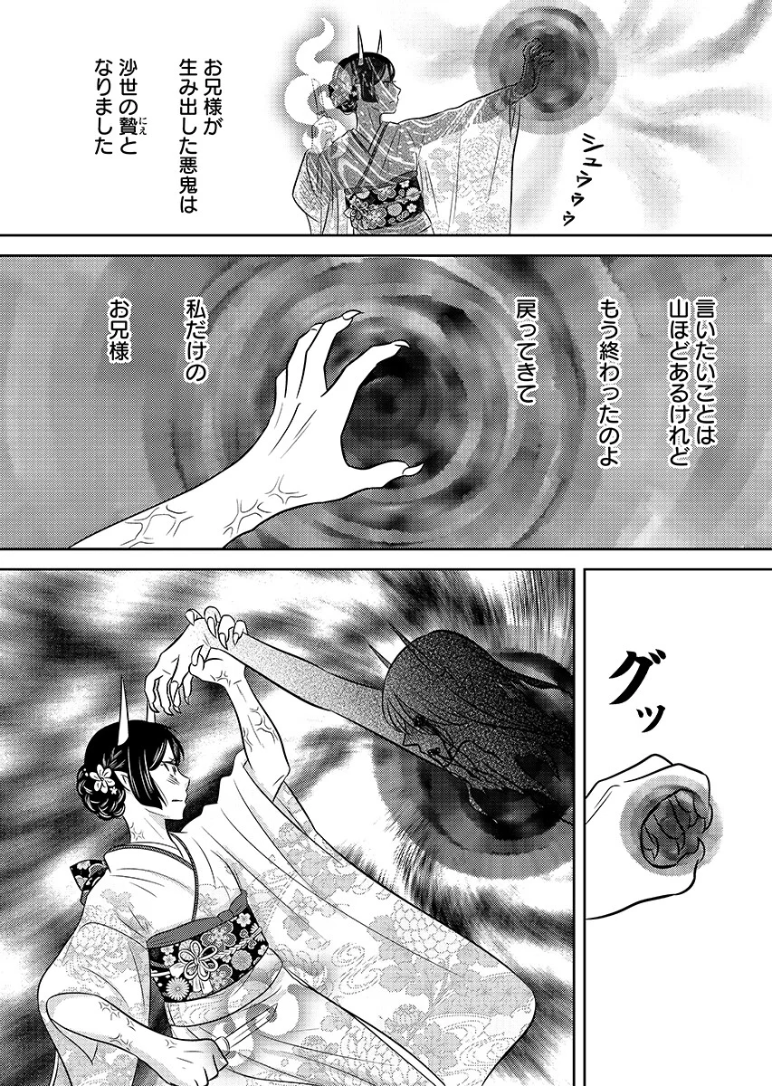 Tsunokakushi Chapter 11 12ページ