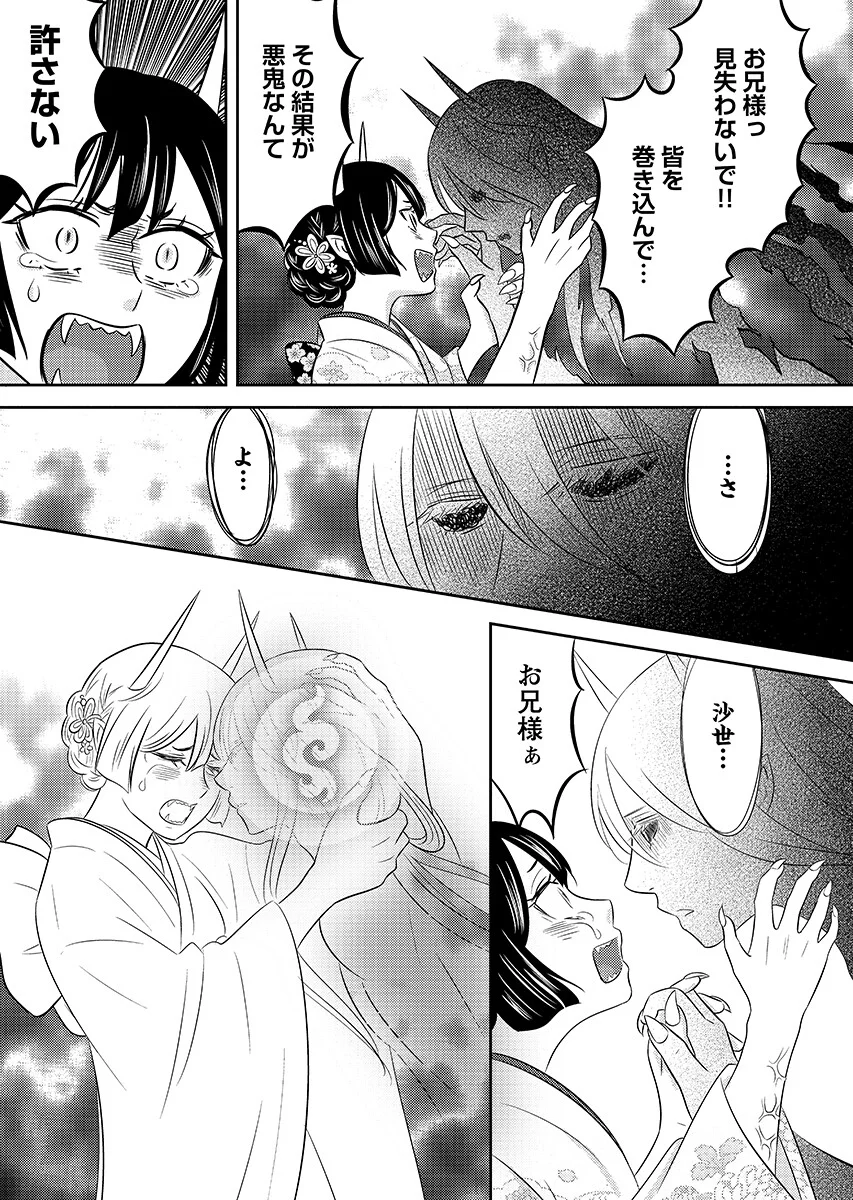 Tsunokakushi Chapter 11 13ページ