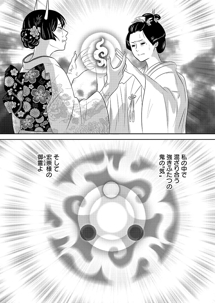 Tsunokakushi Chapter 11 14ページ