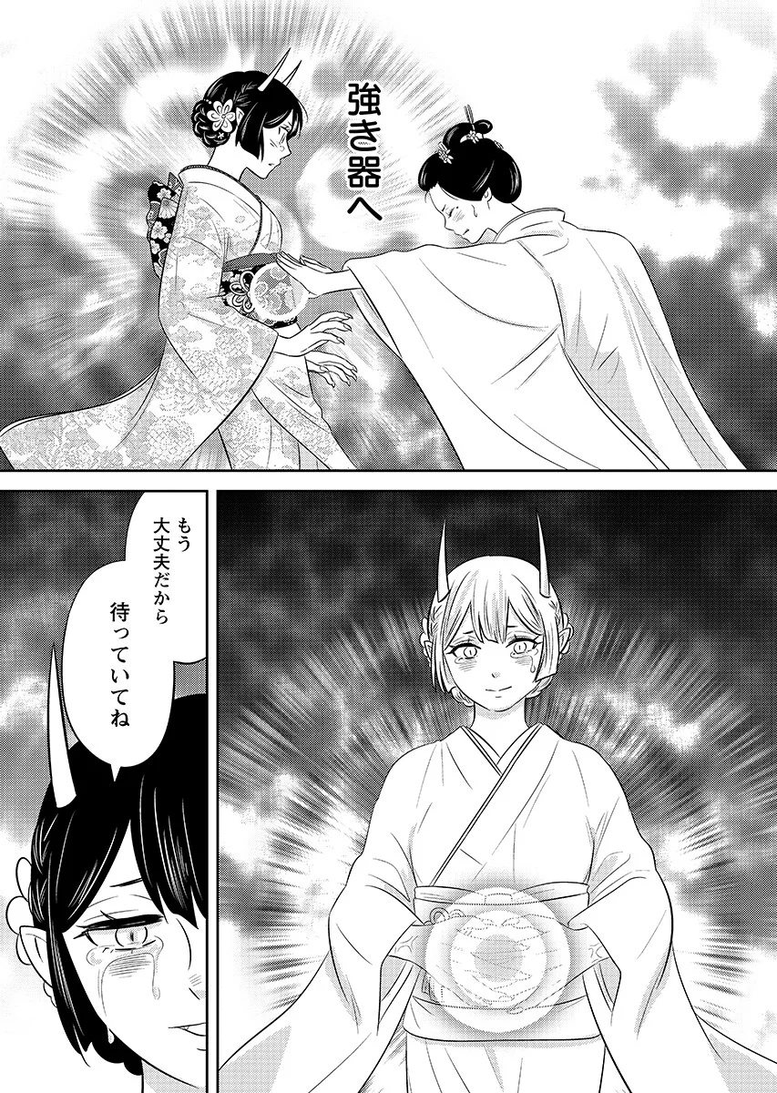 Tsunokakushi Chapter 11 15ページ