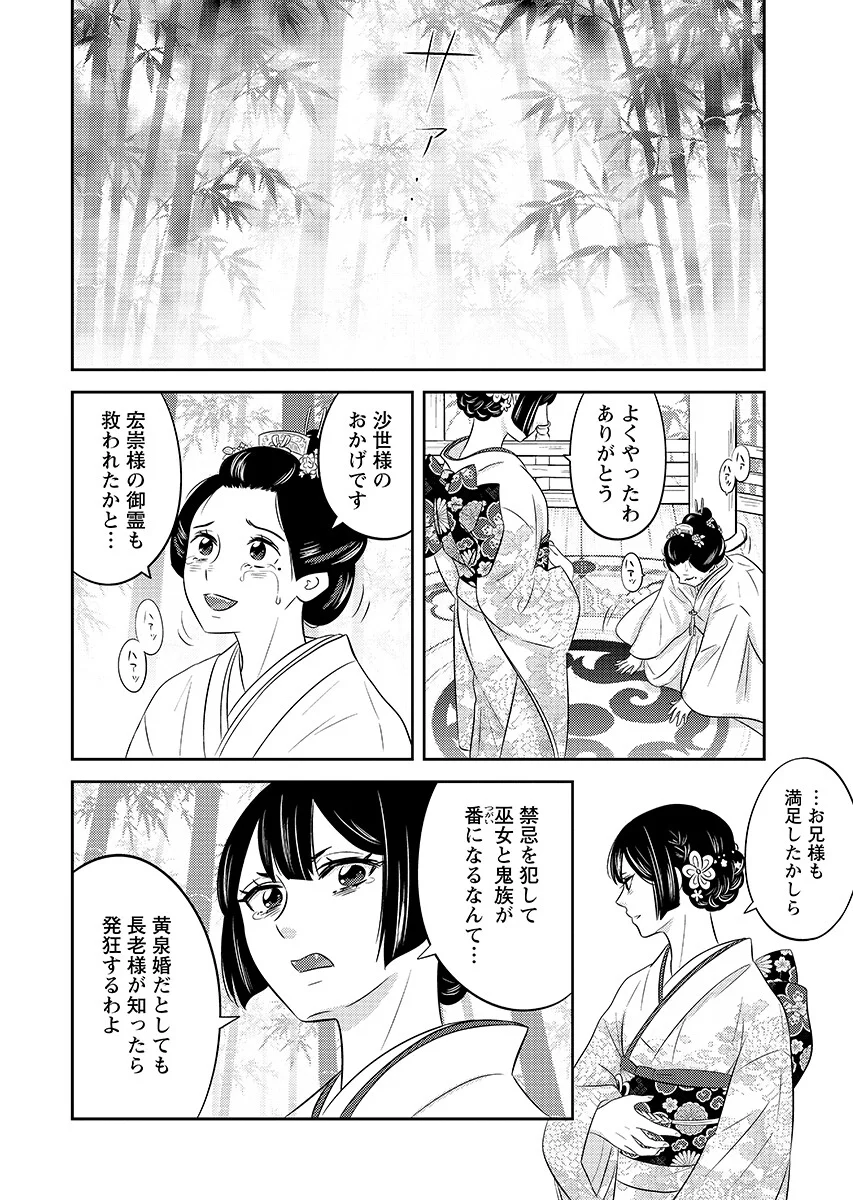 Tsunokakushi Chapter 11 16ページ