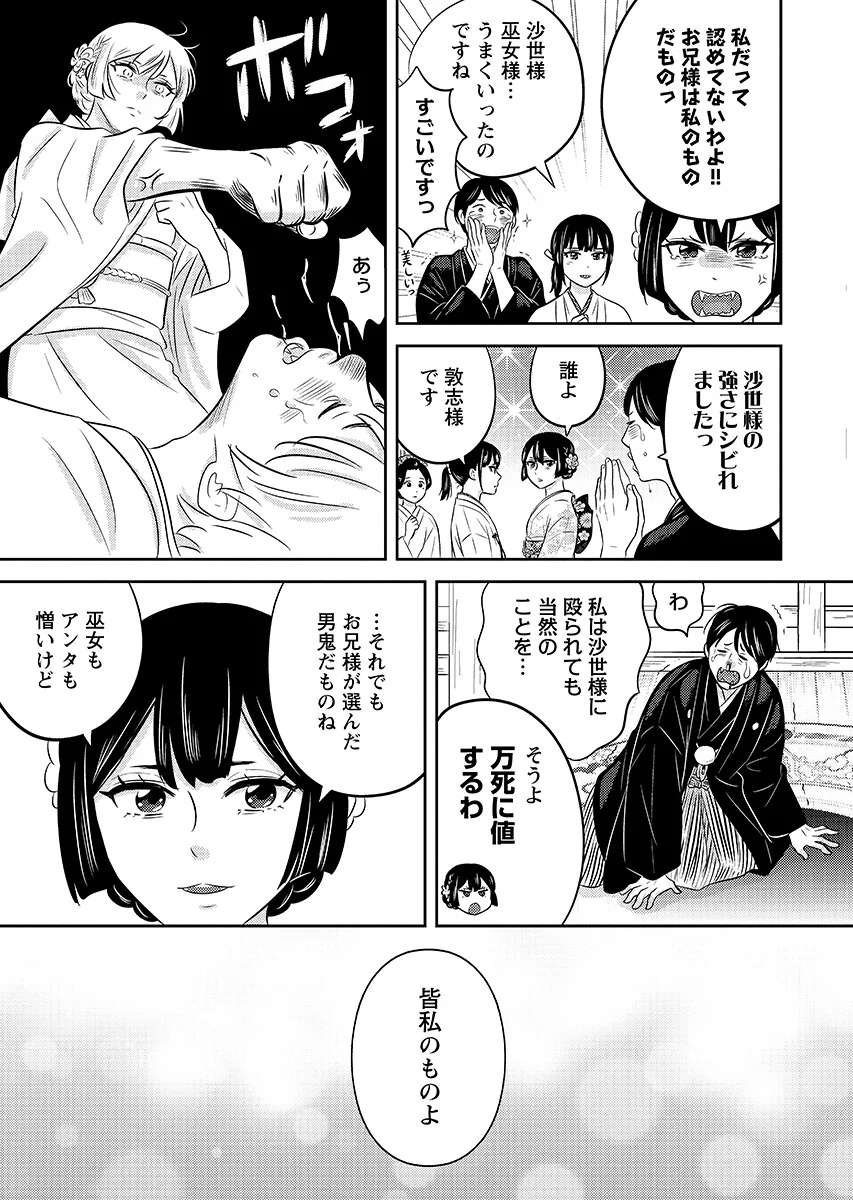 Tsunokakushi Chapter 11 17ページ