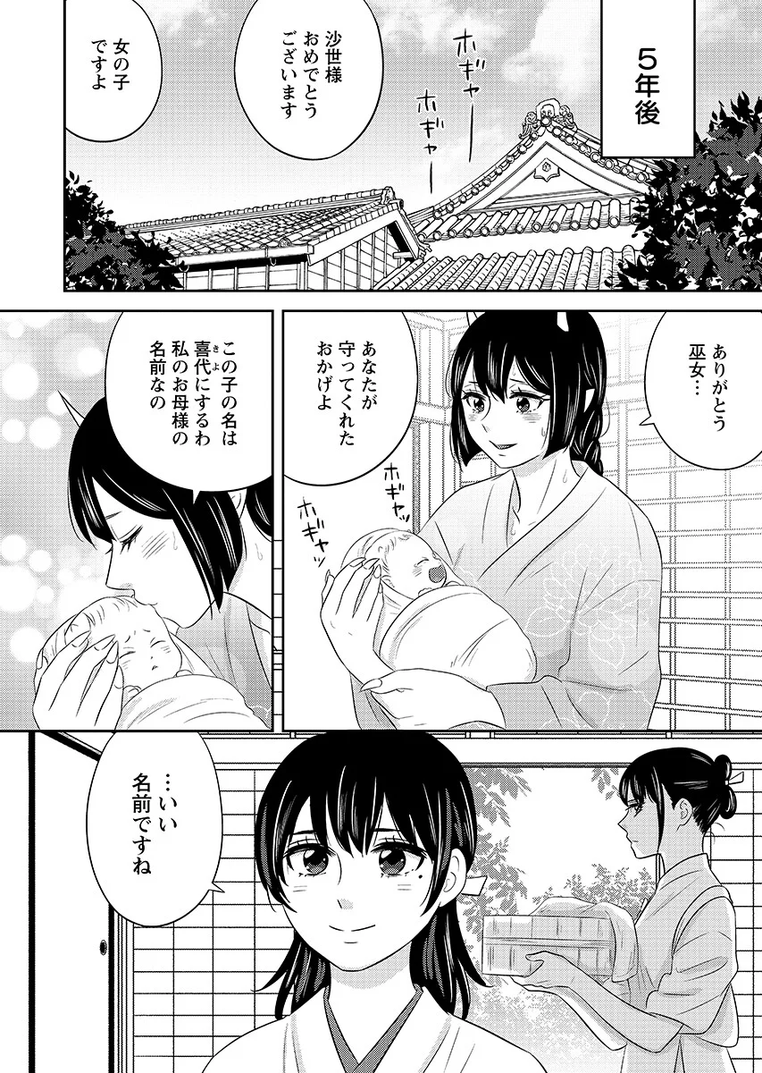 Tsunokakushi Chapter 11 18ページ