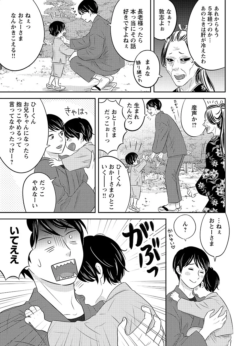 Tsunokakushi Chapter 11 19ページ