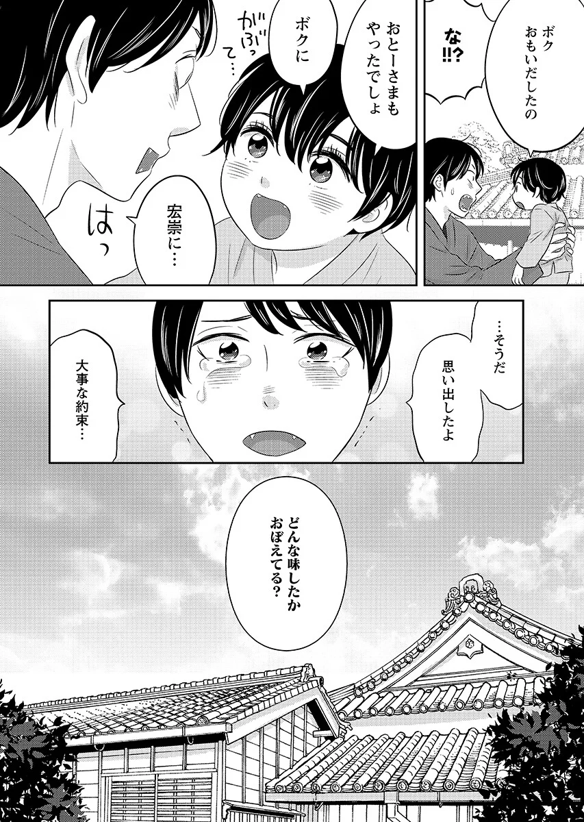 Tsunokakushi Chapter 11 20ページ