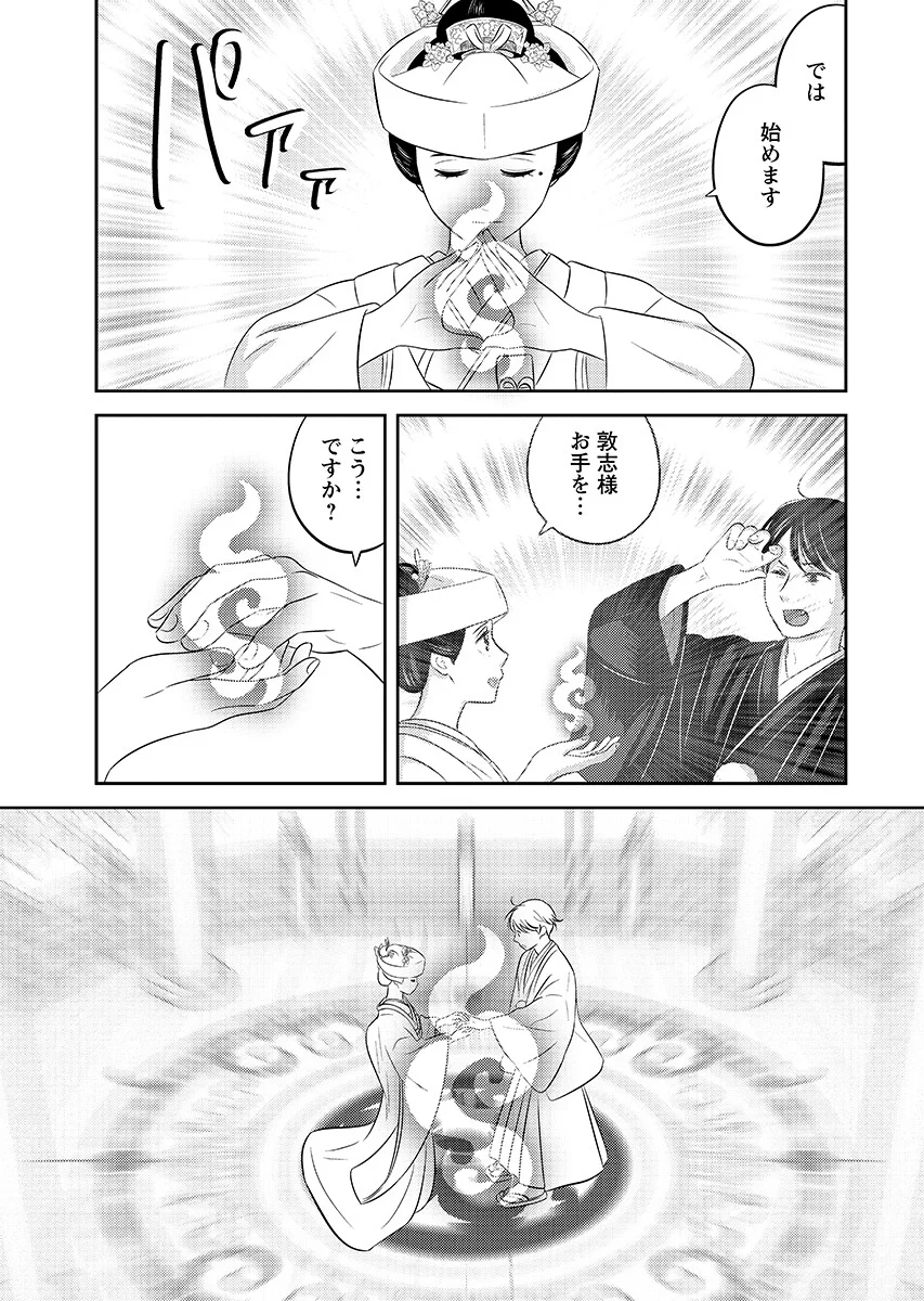 Tsunokakushi Chapter 11 3ページ