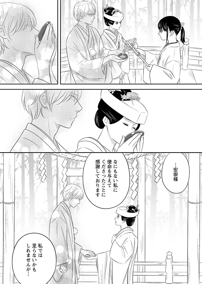 Tsunokakushi Chapter 11 5ページ