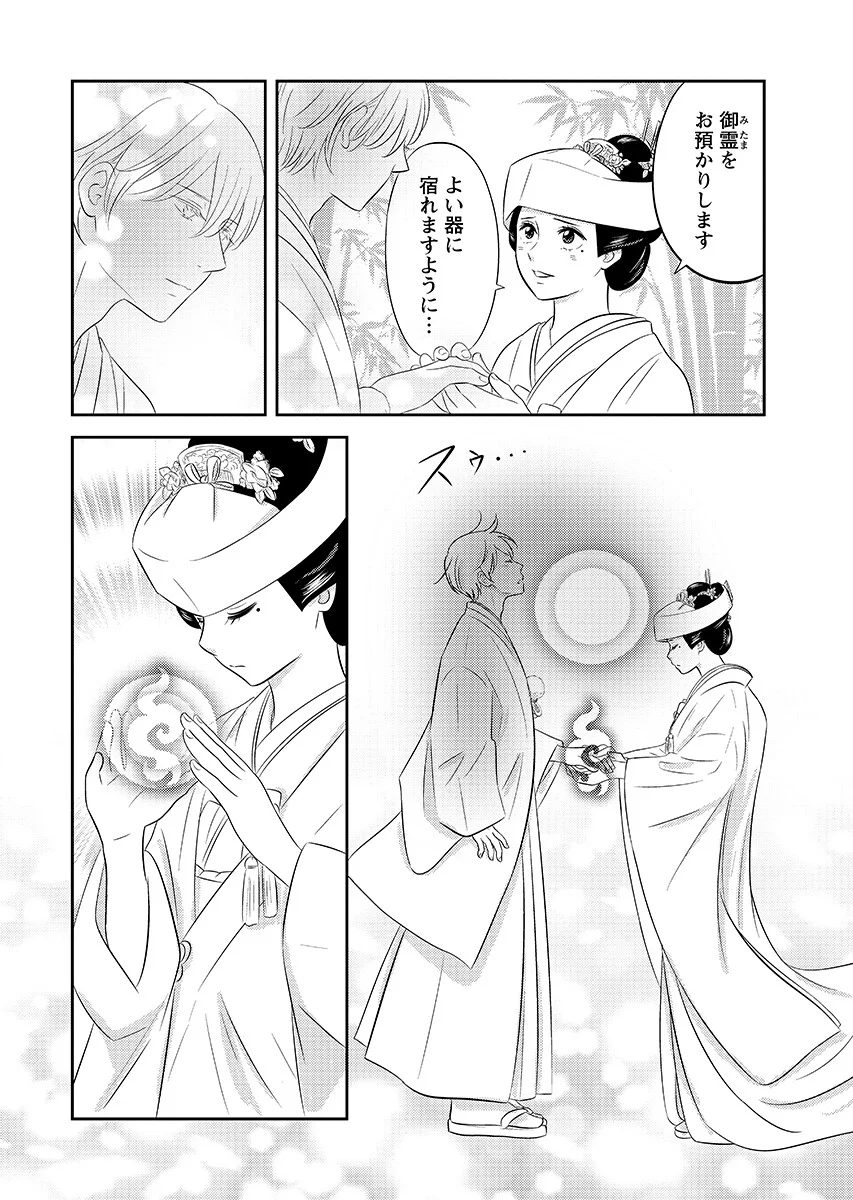 Tsunokakushi Chapter 11 6ページ