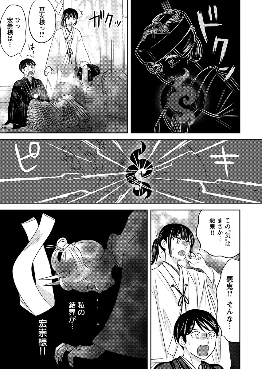 Tsunokakushi Chapter 11 7ページ