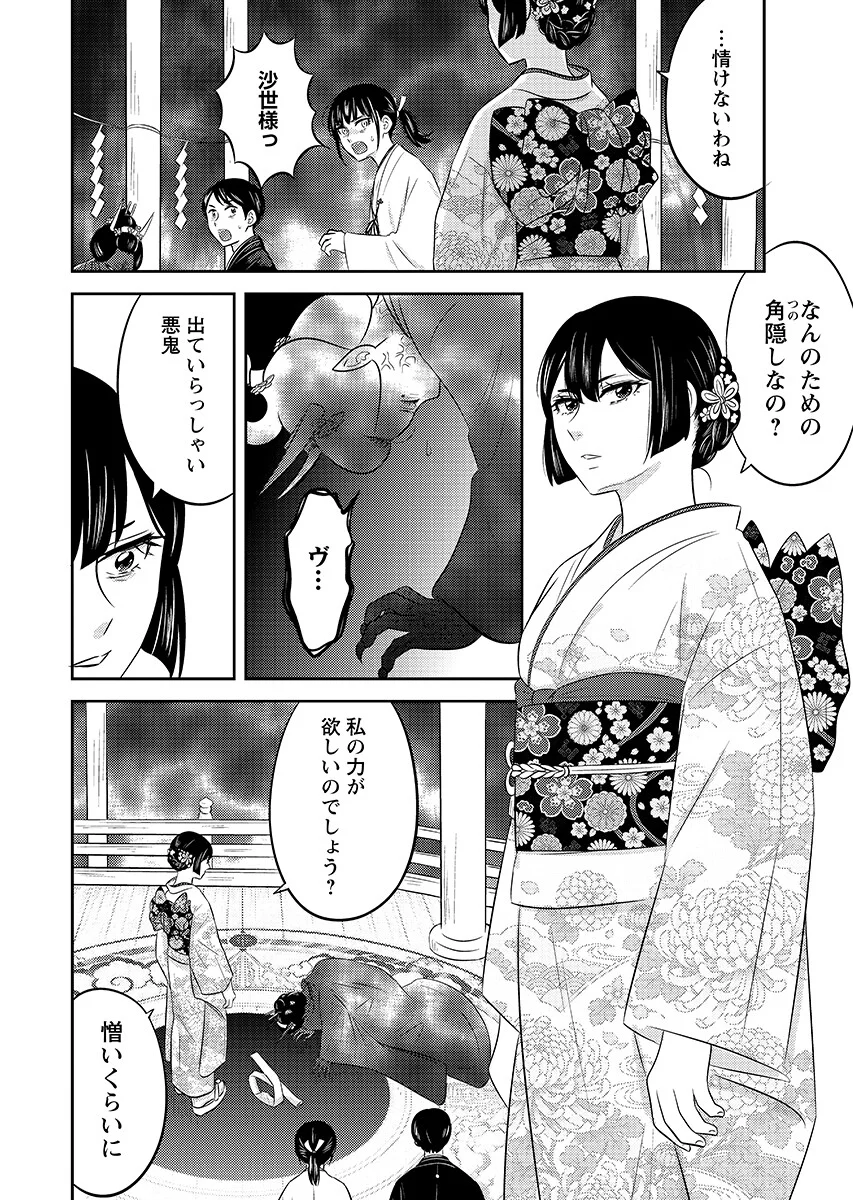 Tsunokakushi Chapter 11 8ページ