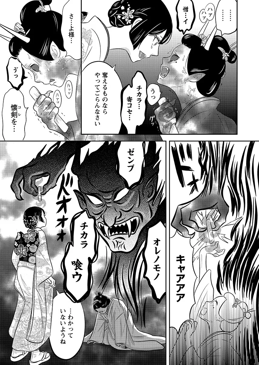 Tsunokakushi Chapter 11 9ページ