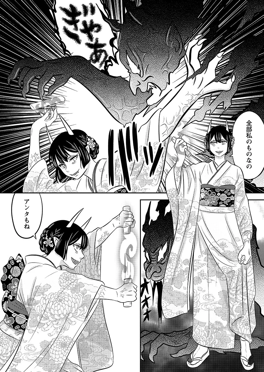 Tsunokakushi Chapter 11 10ページ