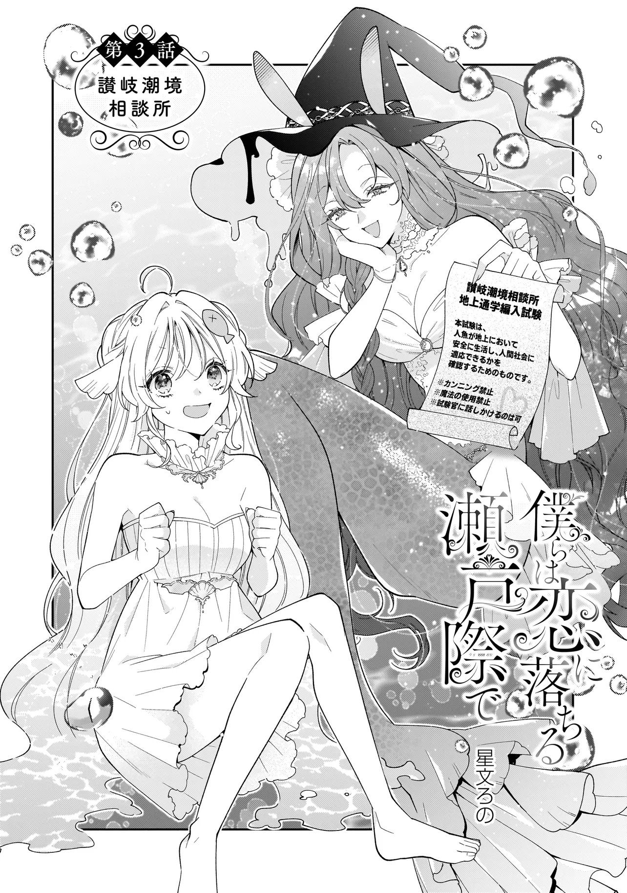 Bokura wa Koi ni Ochiru Setogiwa de Chapter 3.1 2ページ