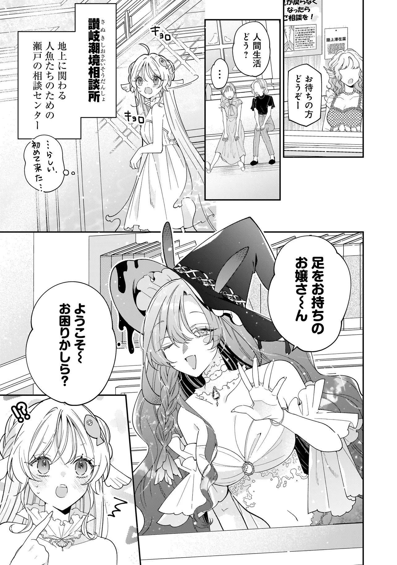 Bokura wa Koi ni Ochiru Setogiwa de Chapter 3.1 11ページ