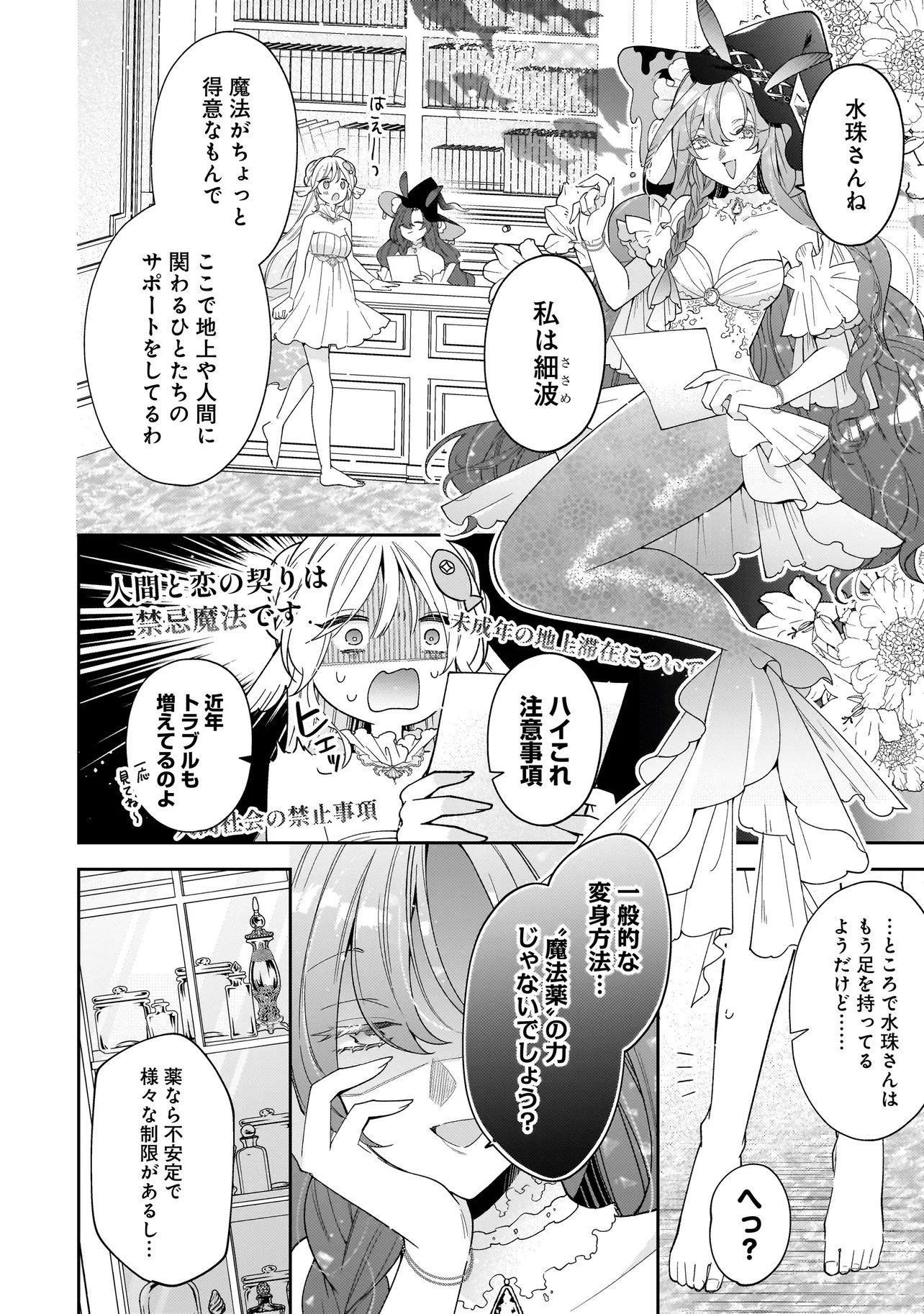 Bokura wa Koi ni Ochiru Setogiwa de Chapter 3.1 12ページ