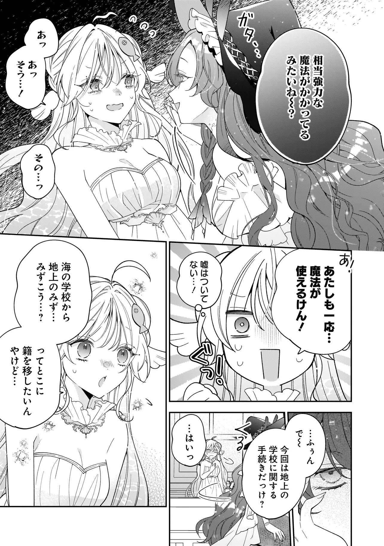 Bokura wa Koi ni Ochiru Setogiwa de Chapter 3.1 13ページ