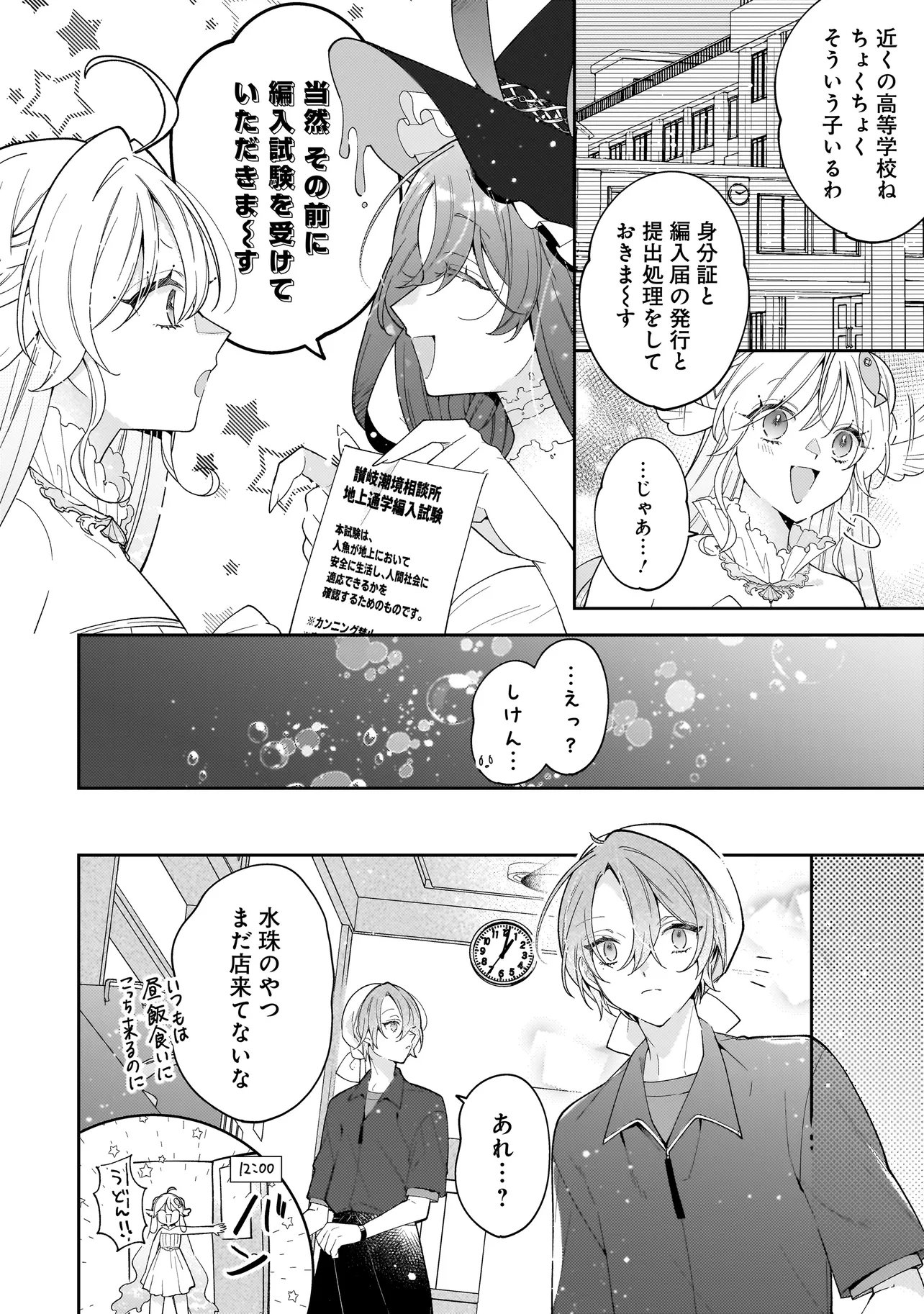Bokura wa Koi ni Ochiru Setogiwa de Chapter 3.1 14ページ