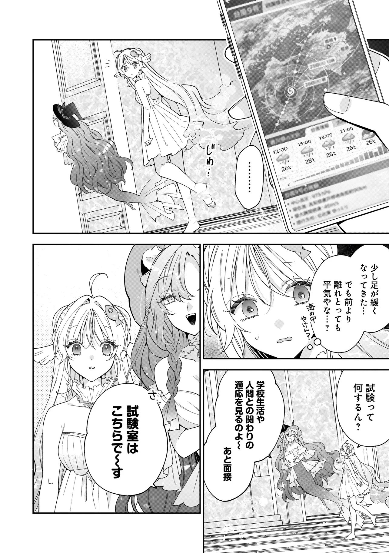Bokura wa Koi ni Ochiru Setogiwa de Chapter 3.1 16ページ