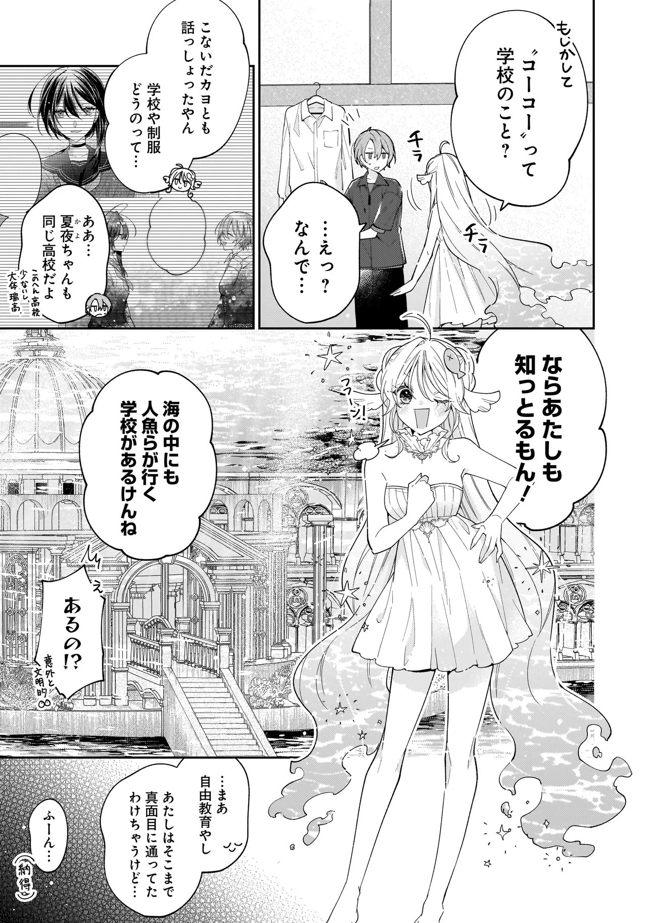 Bokura wa Koi ni Ochiru Setogiwa de Chapter 3.1 3ページ