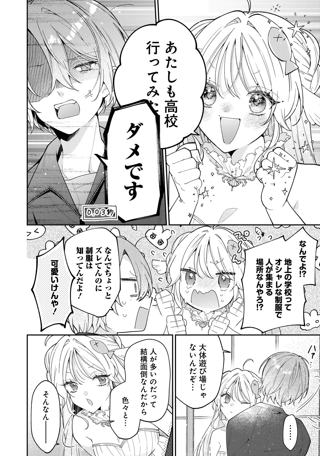 Bokura wa Koi ni Ochiru Setogiwa de Chapter 3.1 4ページ