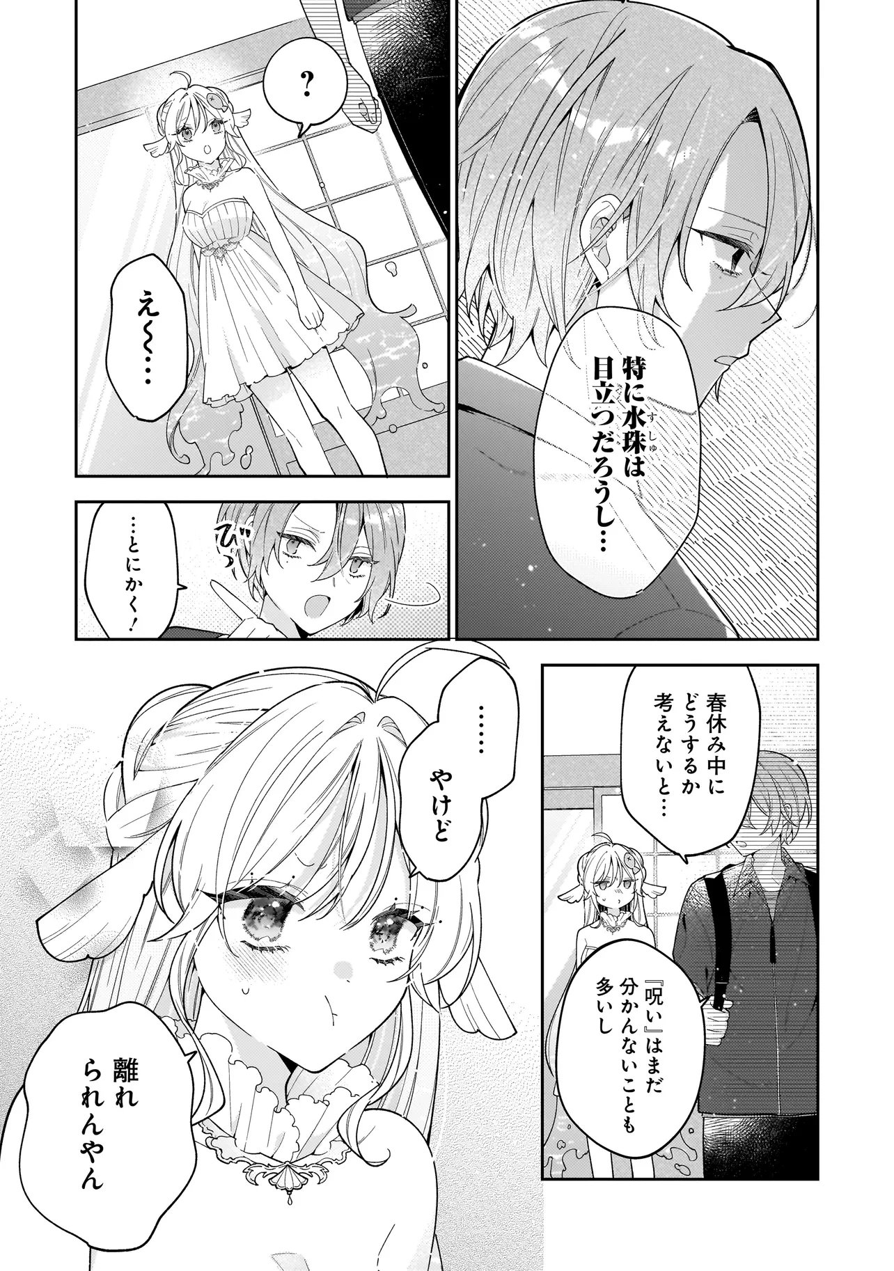 Bokura wa Koi ni Ochiru Setogiwa de Chapter 3.1 5ページ
