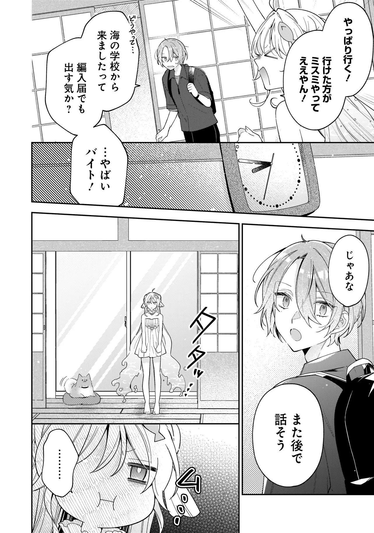Bokura wa Koi ni Ochiru Setogiwa de Chapter 3.1 6ページ