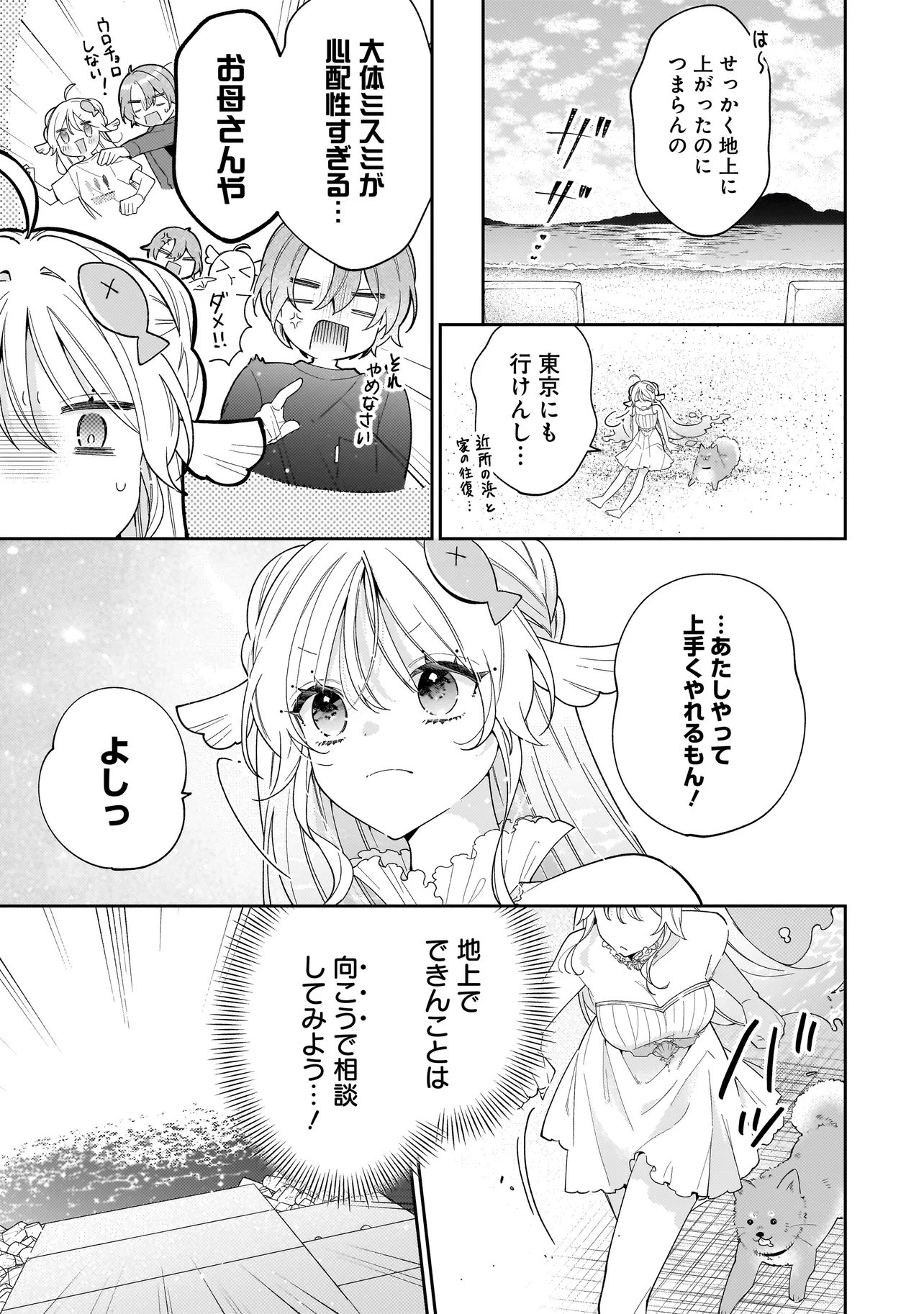 Bokura wa Koi ni Ochiru Setogiwa de Chapter 3.1 7ページ