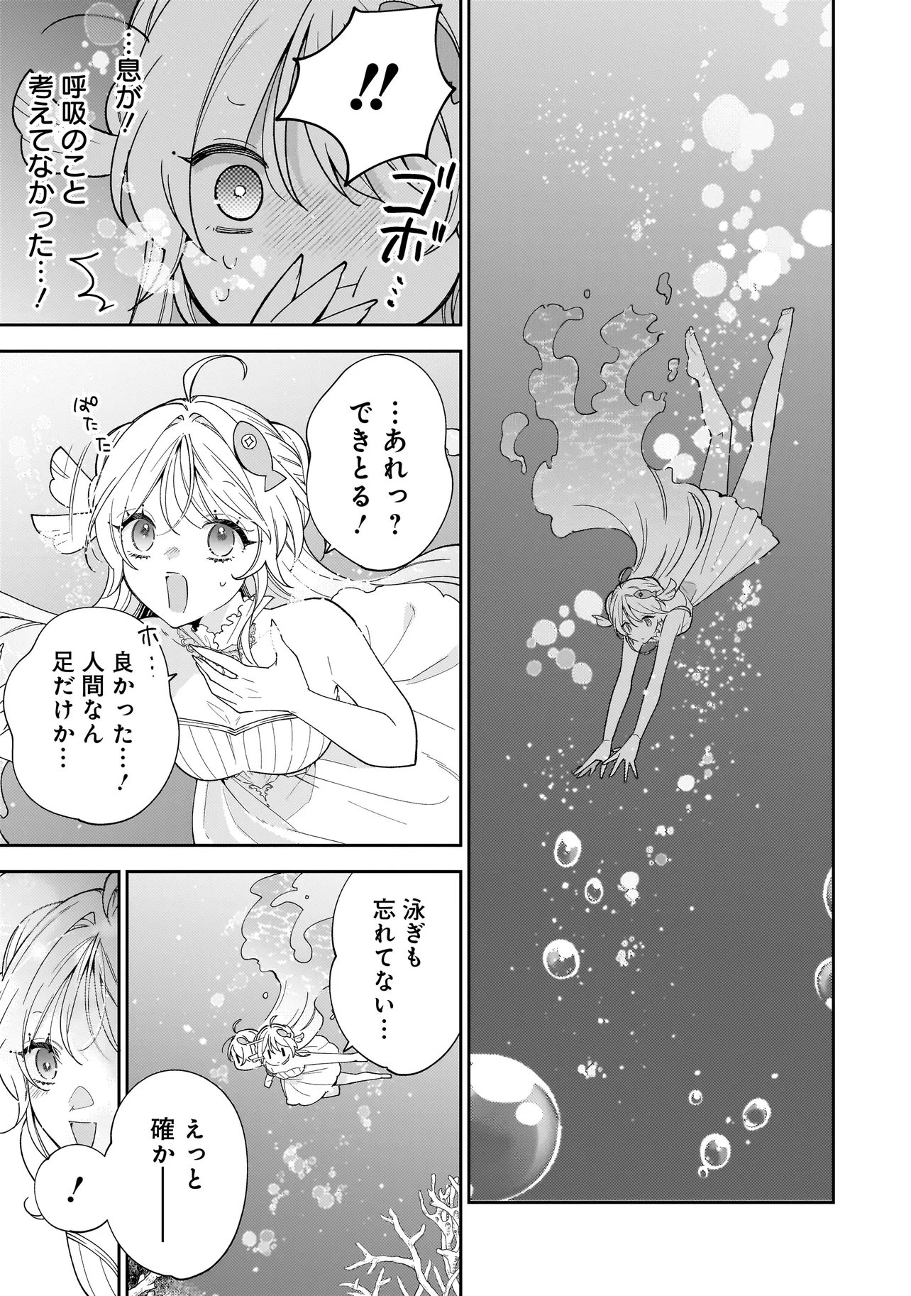 Bokura wa Koi ni Ochiru Setogiwa de Chapter 3.1 9ページ