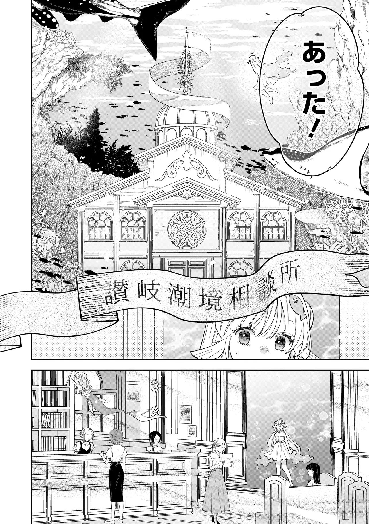 Bokura wa Koi ni Ochiru Setogiwa de Chapter 3.1 10ページ