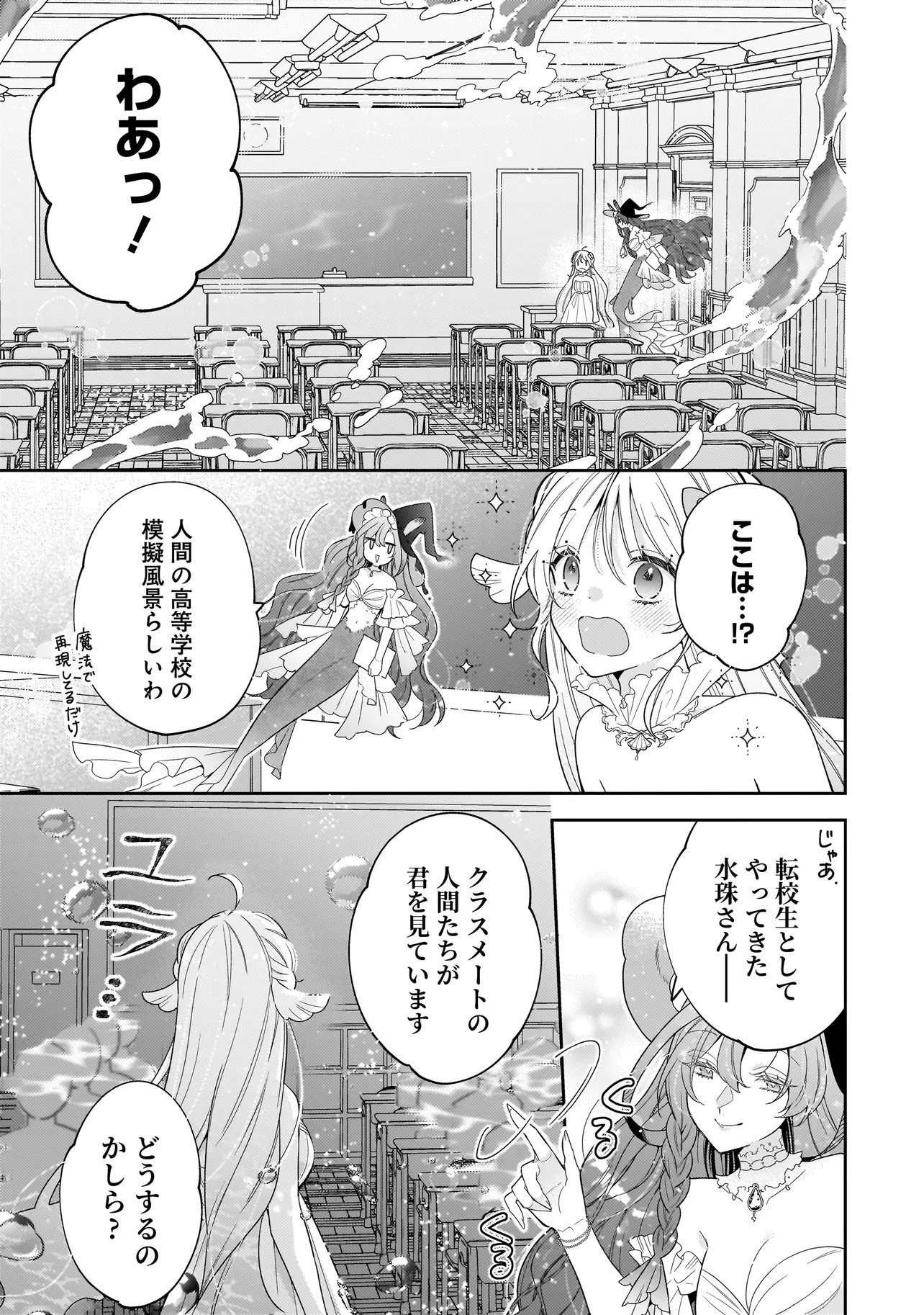 Bokura wa Koi ni Ochiru Setogiwa de Chapter 3.2 1ページ