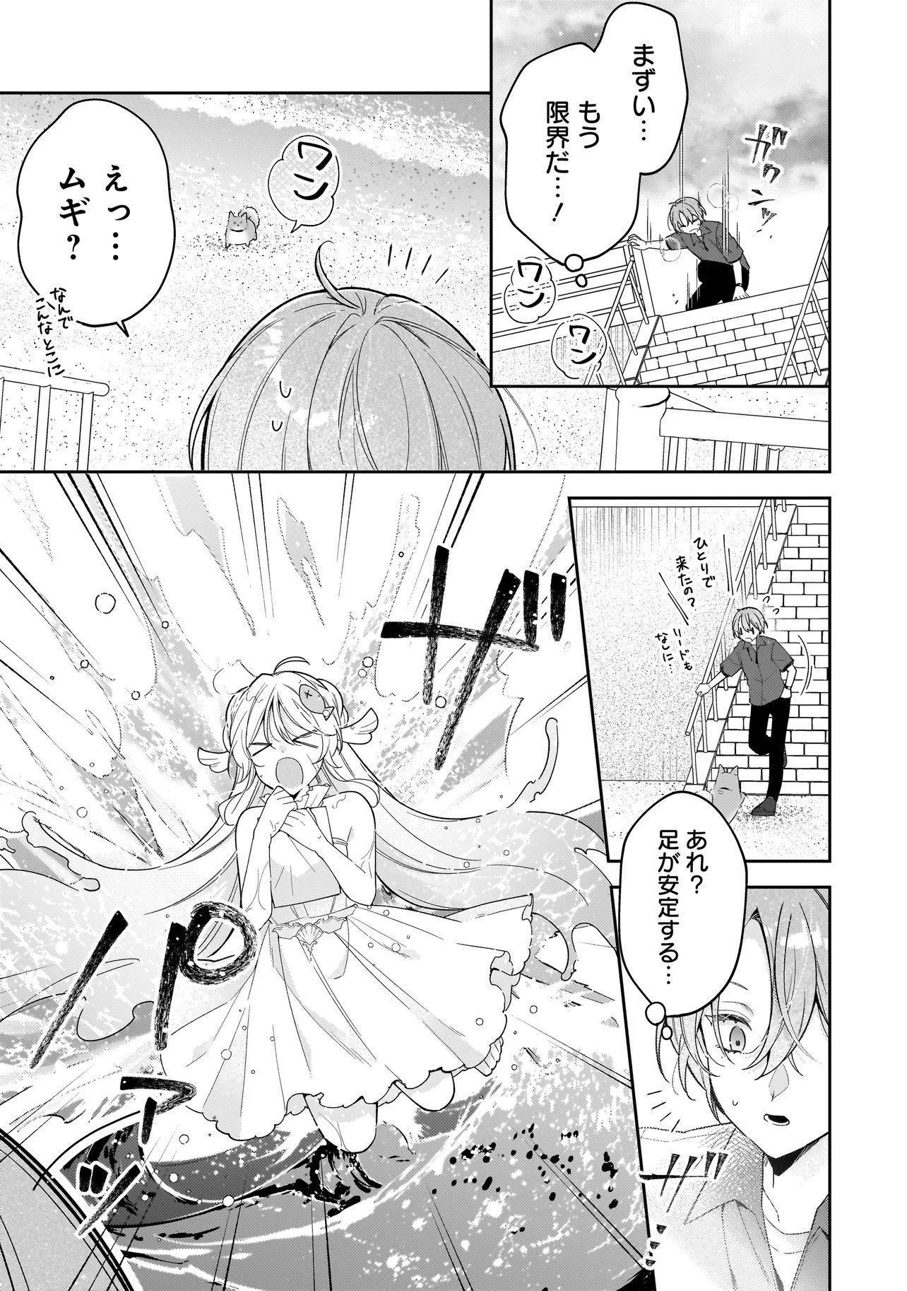 Bokura wa Koi ni Ochiru Setogiwa de Chapter 3.2 11ページ