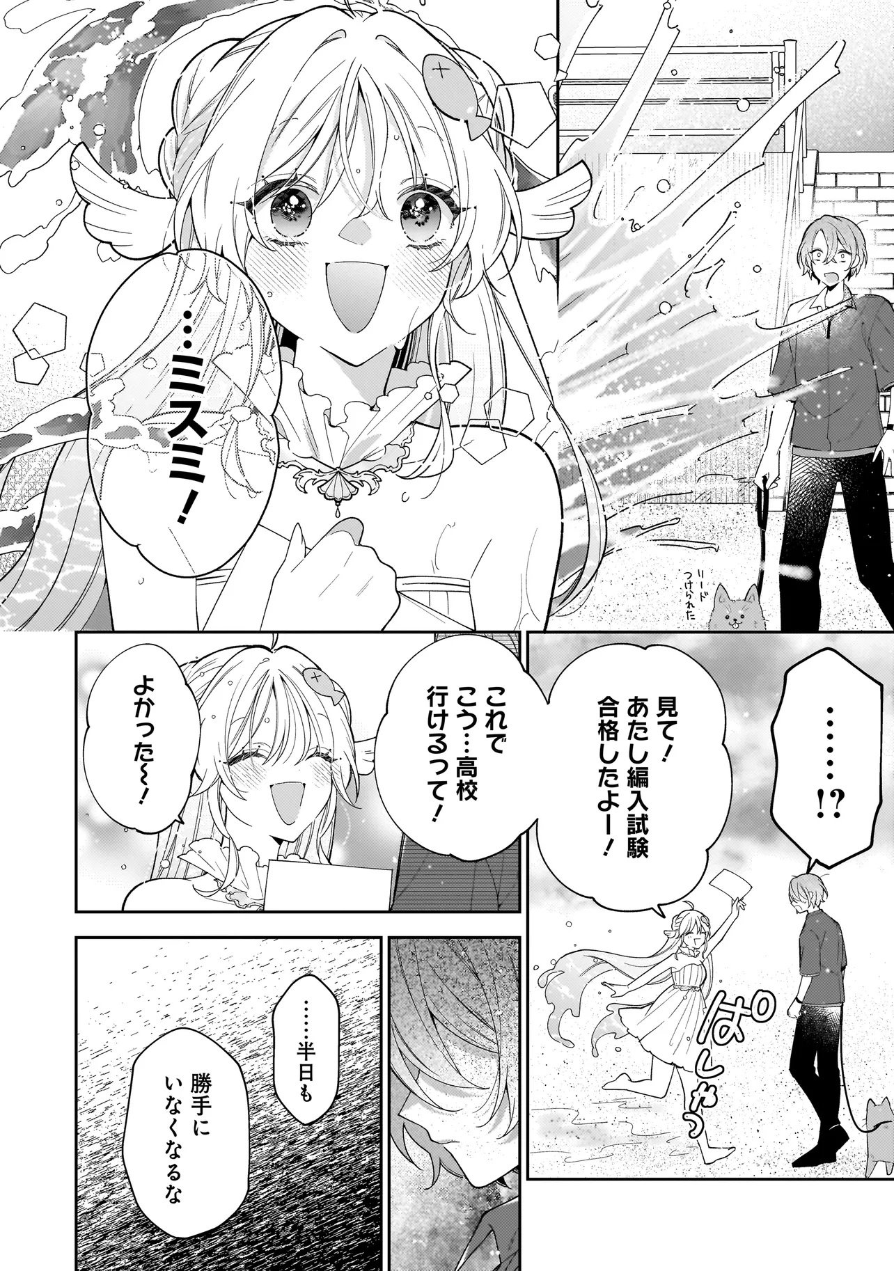 Bokura wa Koi ni Ochiru Setogiwa de Chapter 3.2 12ページ