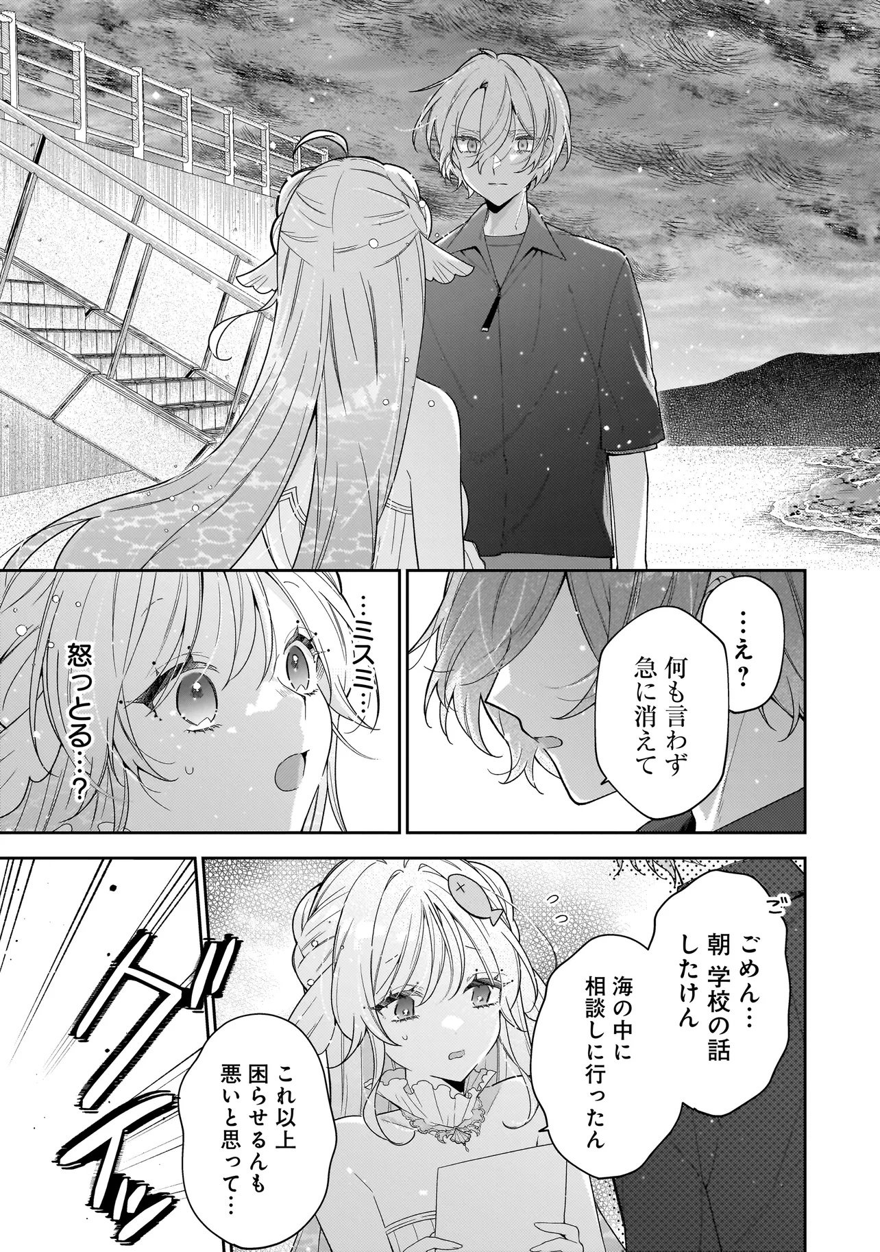 Bokura wa Koi ni Ochiru Setogiwa de Chapter 3.2 13ページ