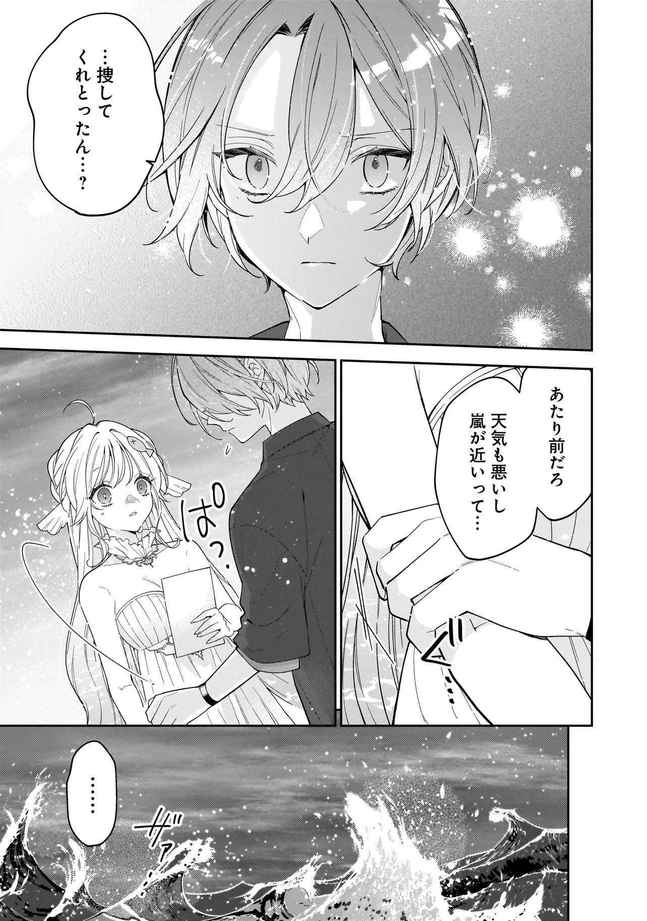 Bokura wa Koi ni Ochiru Setogiwa de Chapter 3.2 15ページ