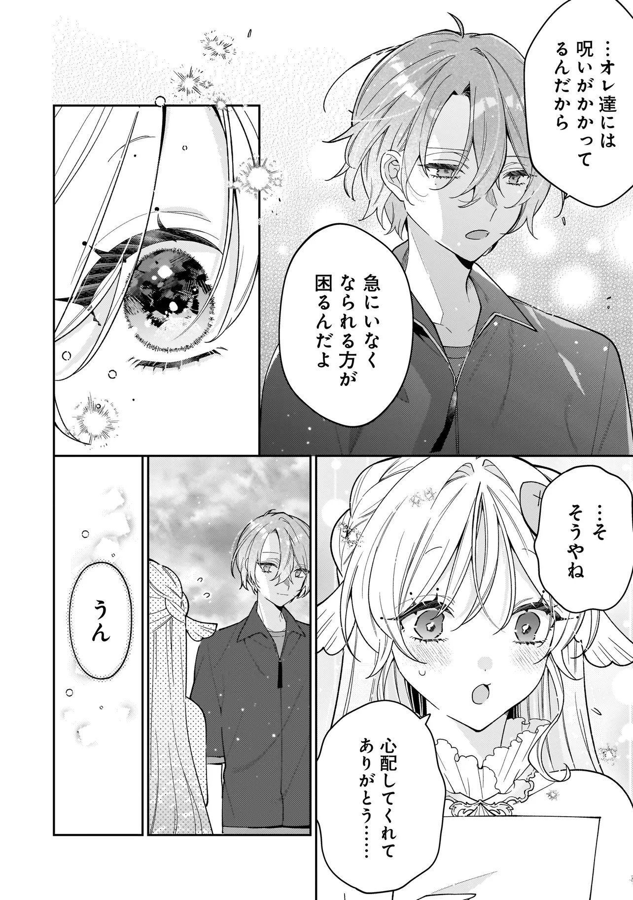 Bokura wa Koi ni Ochiru Setogiwa de Chapter 3.2 16ページ