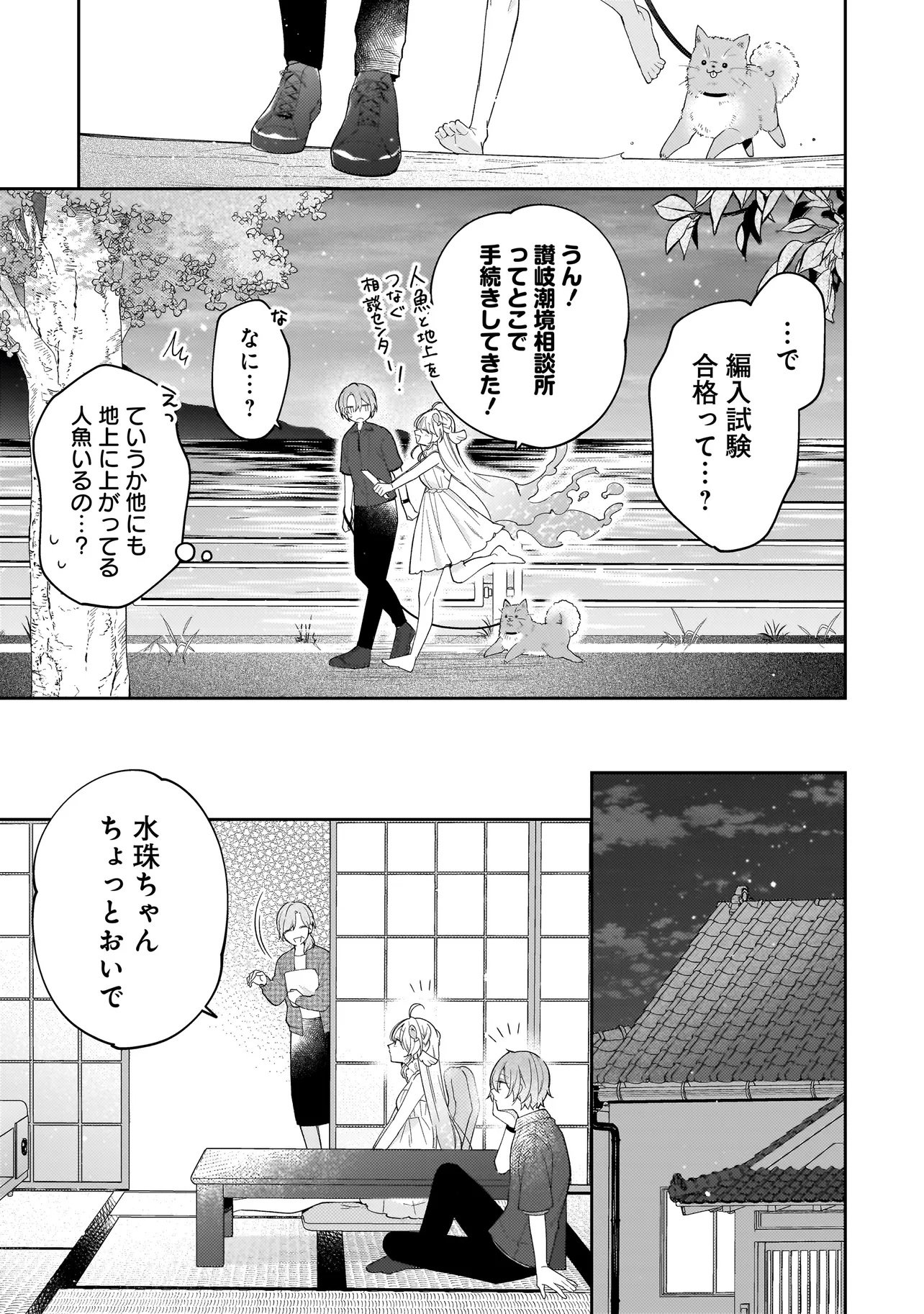 Bokura wa Koi ni Ochiru Setogiwa de Chapter 3.2 17ページ