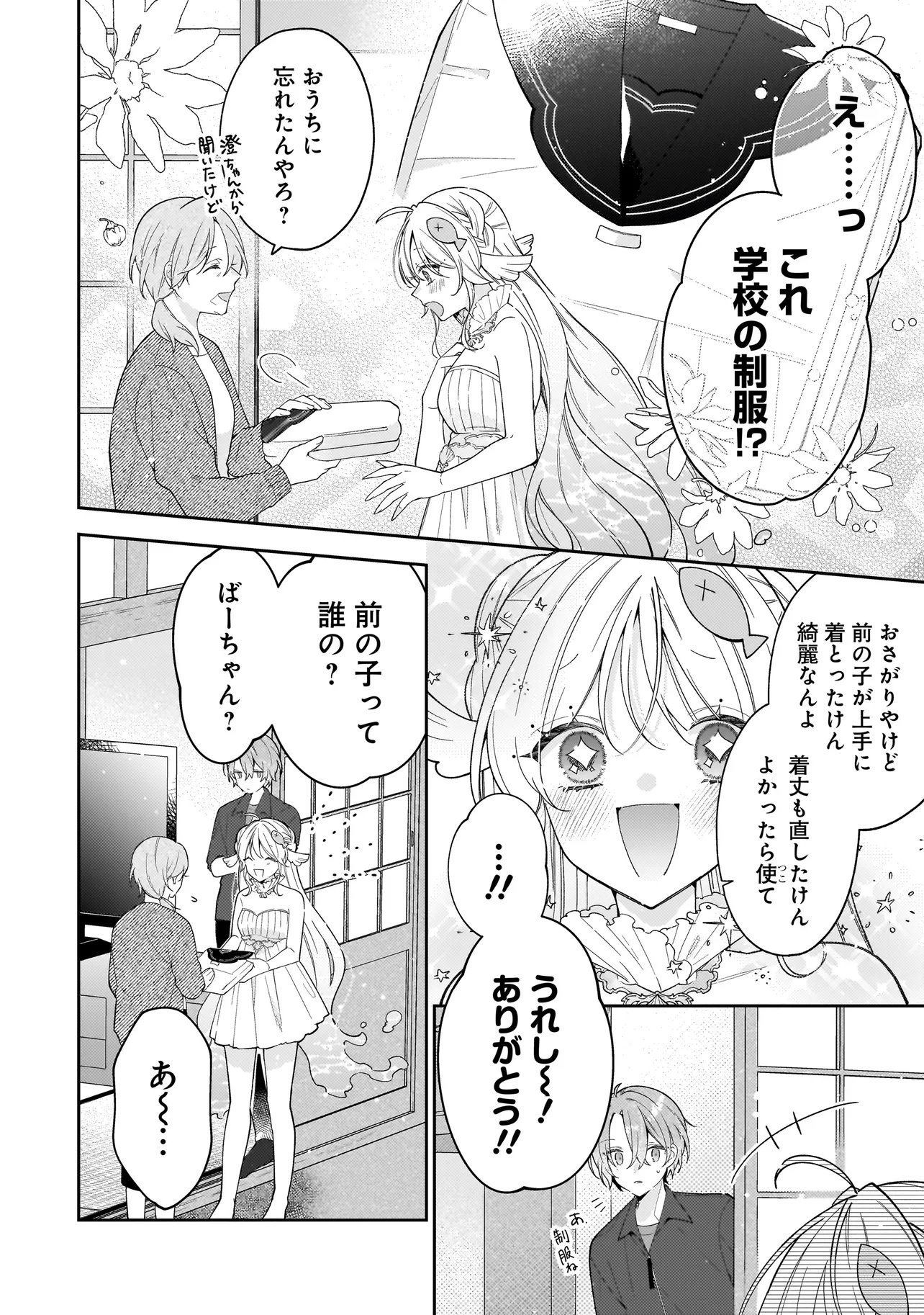 Bokura wa Koi ni Ochiru Setogiwa de Chapter 3.2 18ページ