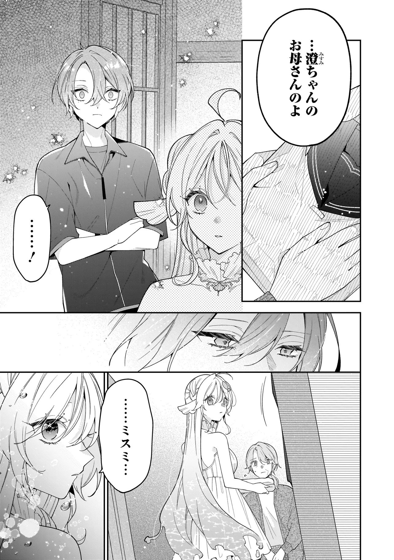 Bokura wa Koi ni Ochiru Setogiwa de Chapter 3.2 19ページ