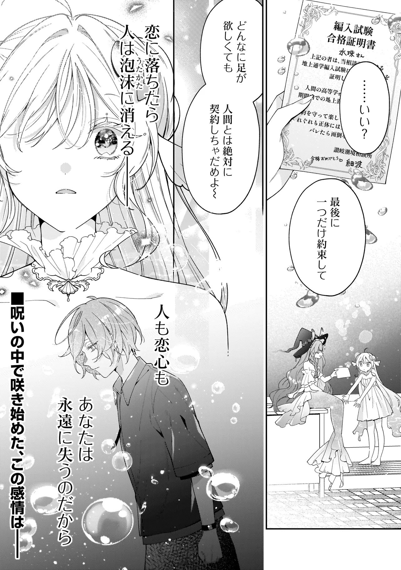 Bokura wa Koi ni Ochiru Setogiwa de Chapter 3.2 20ページ