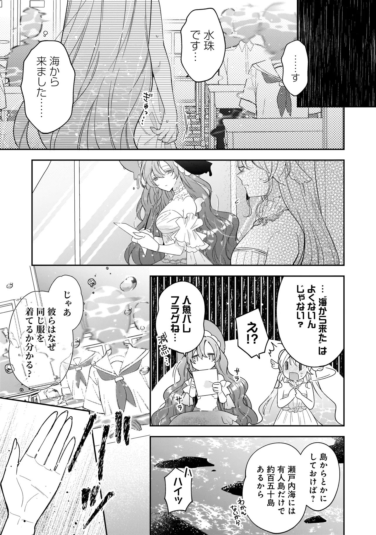 Bokura wa Koi ni Ochiru Setogiwa de Chapter 3.2 3ページ