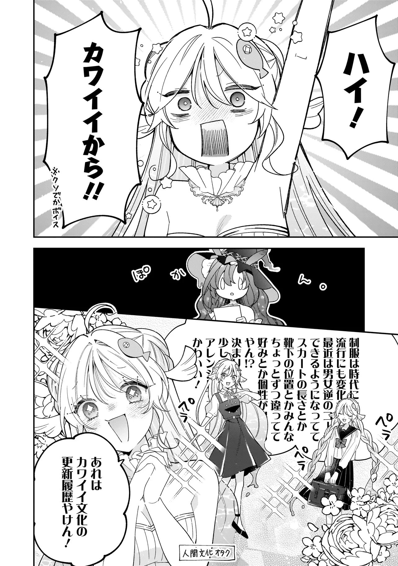 Bokura wa Koi ni Ochiru Setogiwa de Chapter 3.2 4ページ