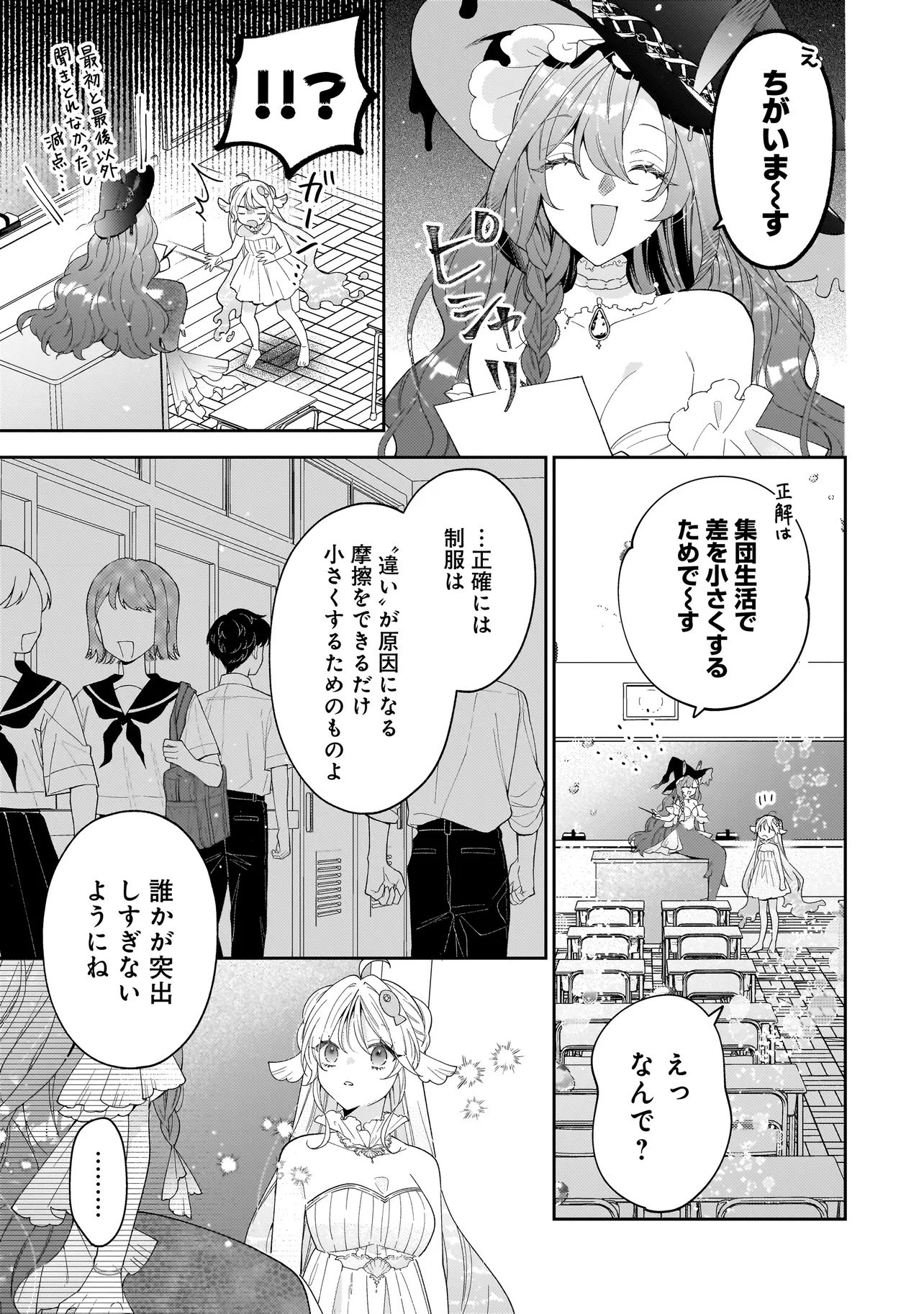 Bokura wa Koi ni Ochiru Setogiwa de Chapter 3.2 5ページ