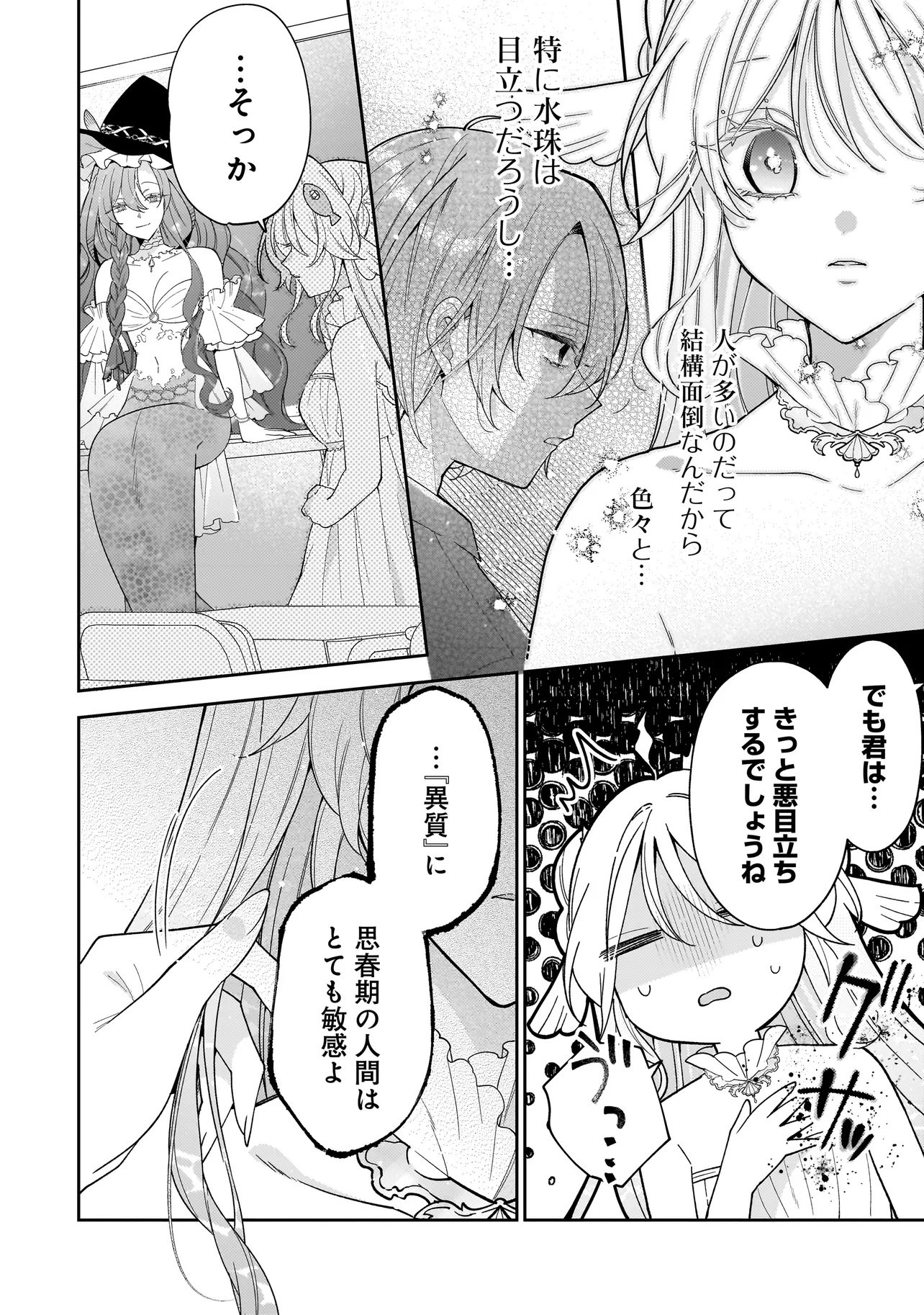 Bokura wa Koi ni Ochiru Setogiwa de Chapter 3.2 6ページ