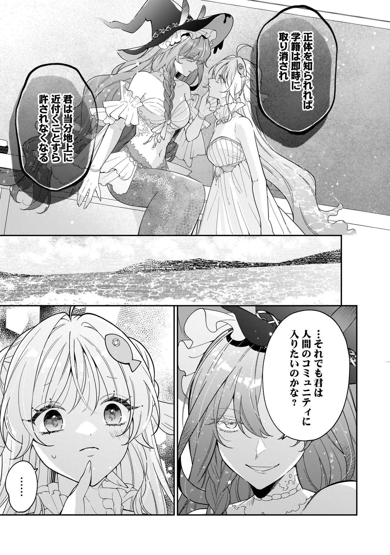 Bokura wa Koi ni Ochiru Setogiwa de Chapter 3.2 7ページ