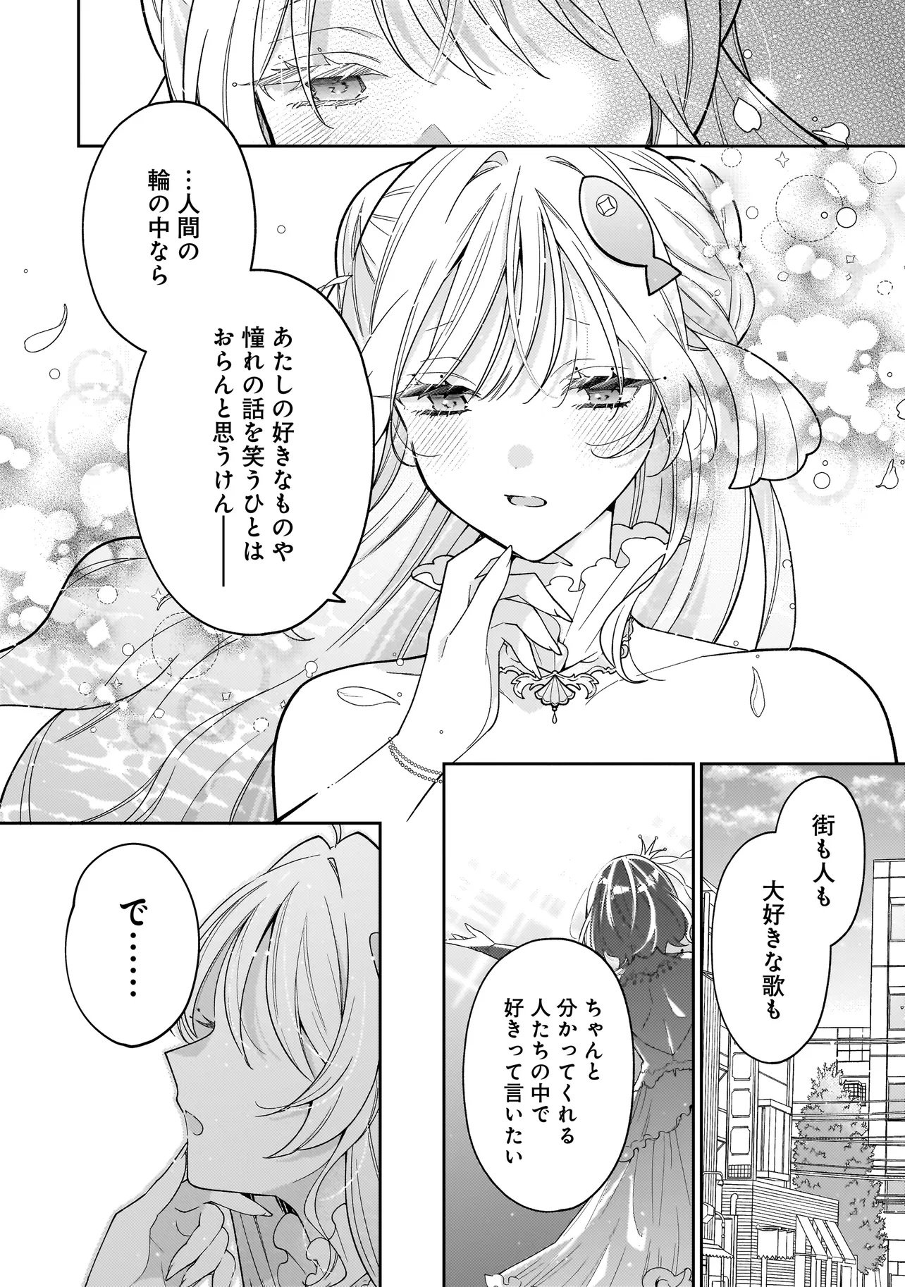 Bokura wa Koi ni Ochiru Setogiwa de Chapter 3.2 8ページ