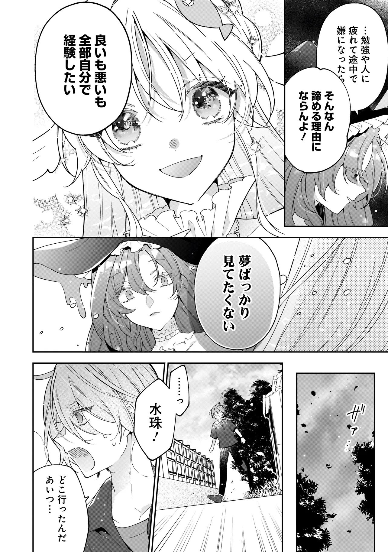 Bokura wa Koi ni Ochiru Setogiwa de Chapter 3.2 10ページ